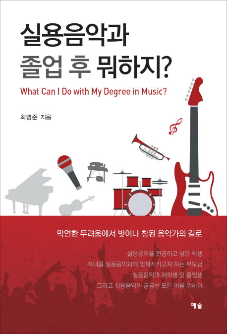 실용음악과 졸업 후 뭐하지?