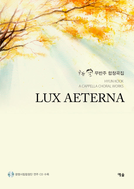 Lux Aeterna(CD2장포함)