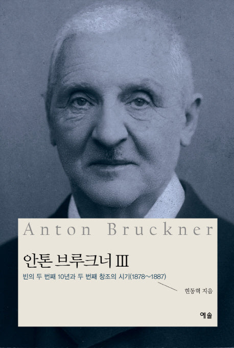 안톤 브루크너 3