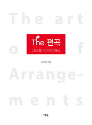 The 편곡