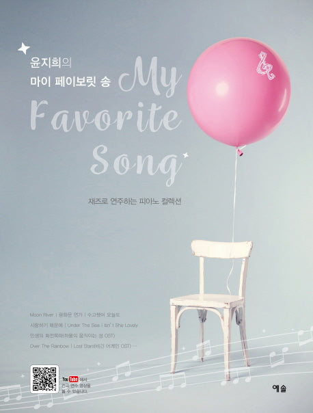 윤지희의 마이 페이보릿 송(스프링)