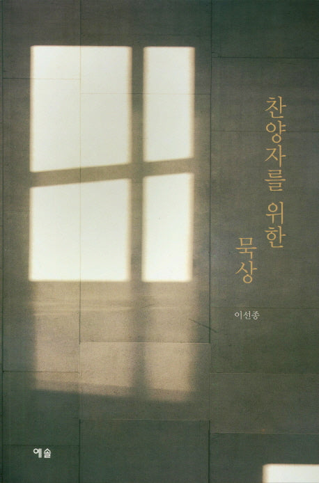 찬양자를 위한 묵상