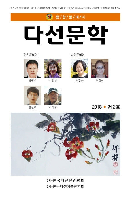 다선문학(2018 제2호)