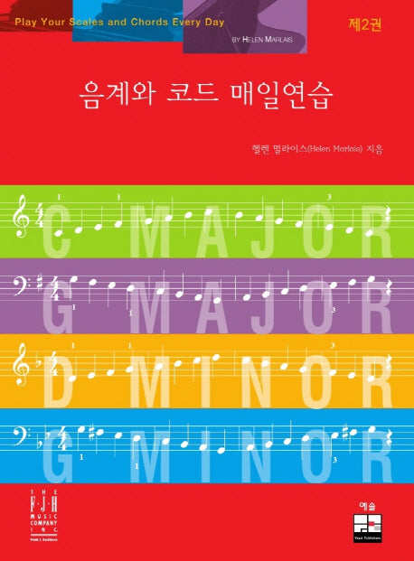 음계와 코드 매일연습 2