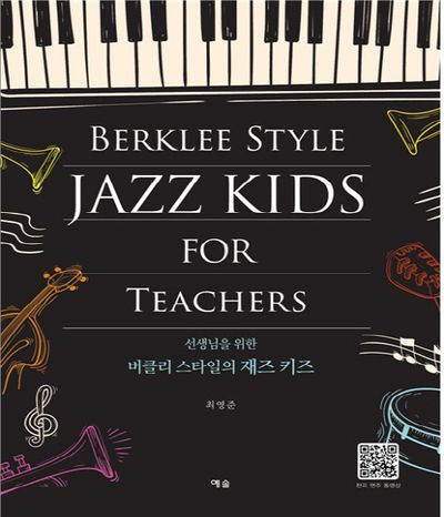 버클리 스타일의 재즈 키즈(선생님을 위한)