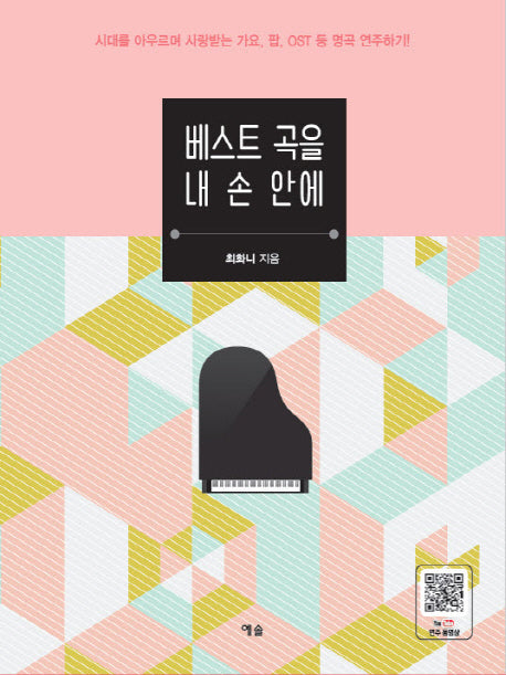 베스트 곡을 내 손안에