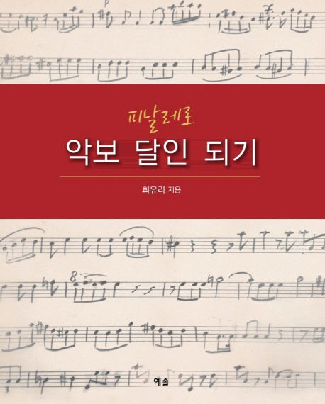 악보 달인 되기(피날레로)