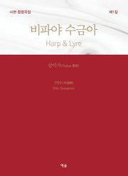 비파야 수금아