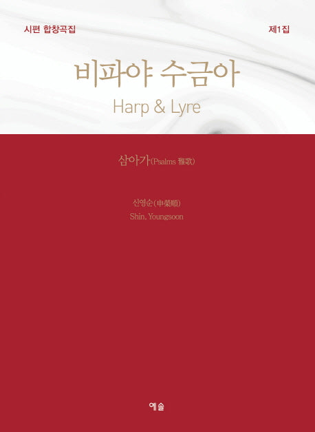 비파야 수금아
