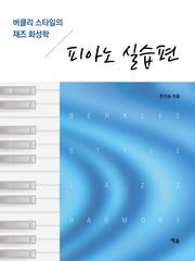 피아노 실습편