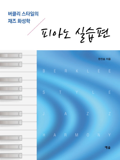 피아노 실습편