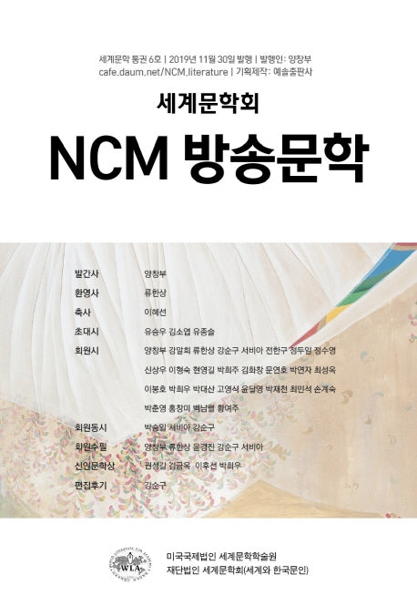 NCM 방송문학 통권 6호(세계문학회)