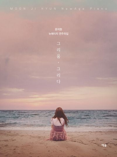 그리움 그리다
