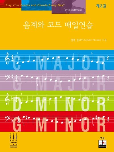 음계와 코드 매일연습 3