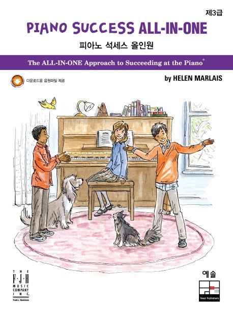 피아노 석세스 올인원 제3급