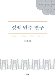 정악 연주 연구