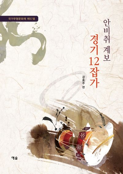 안비취 계보 경기12잡가
