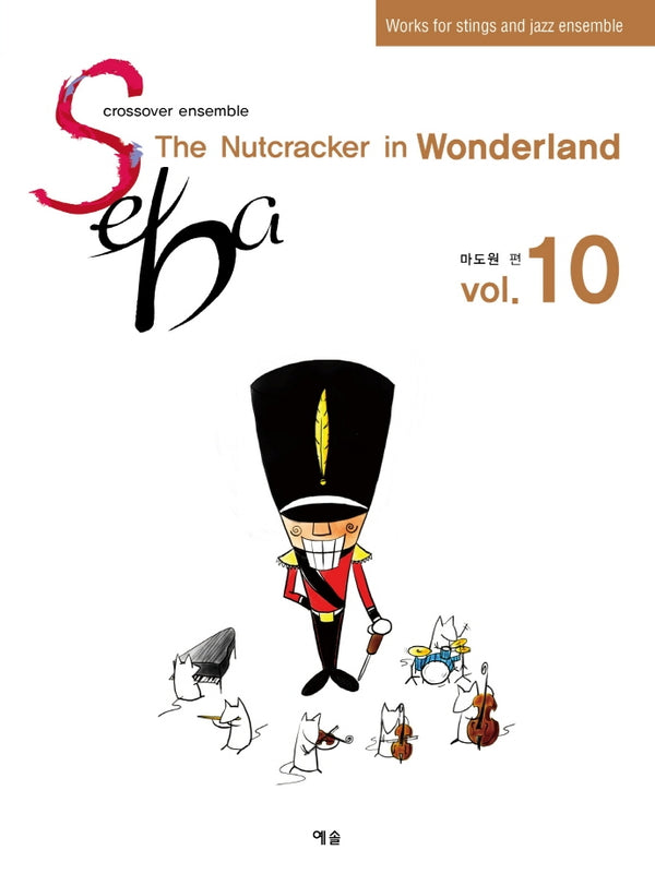 Seba Vol 10: The Nutcracker in Wonderland(이상한 나라의 호두까기 인형)