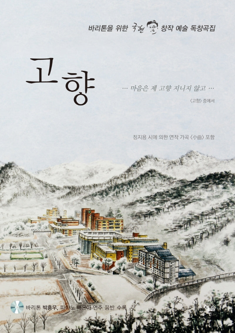 고향(CD1장포함)