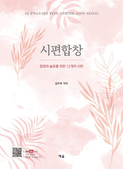 시편합창