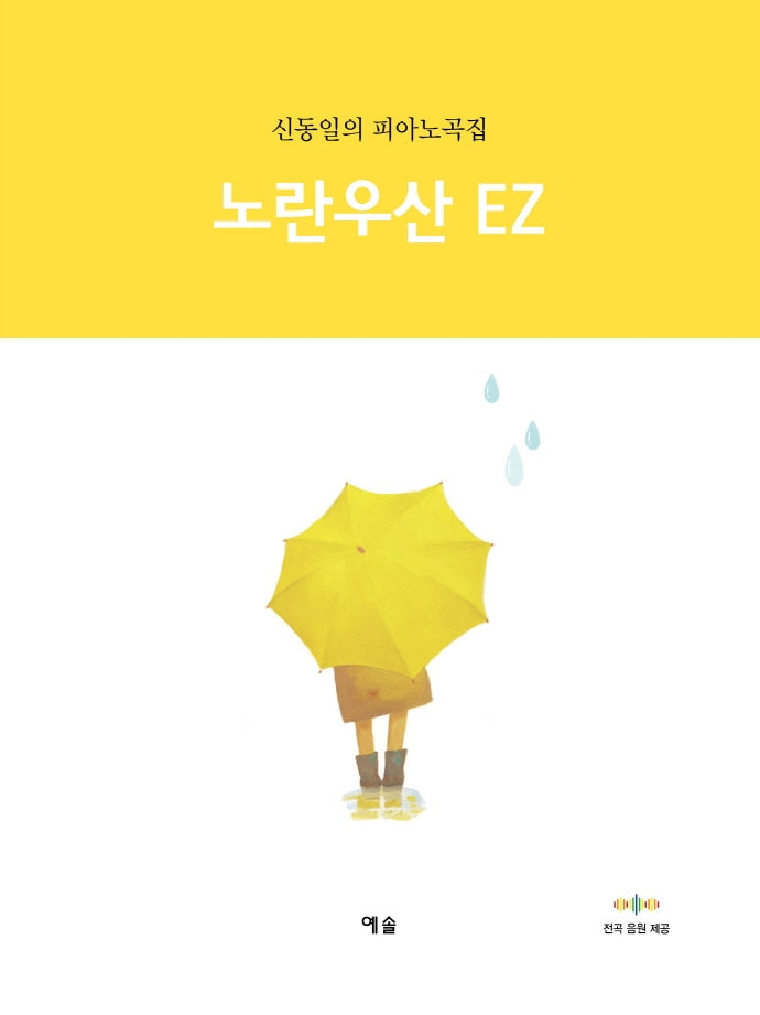 노란우산 EZ
