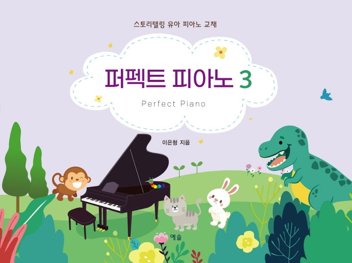 퍼펙트 피아노 3