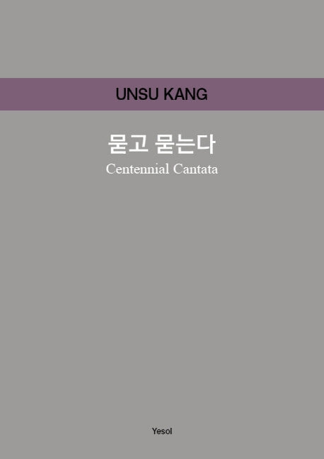 묻고 묻는다