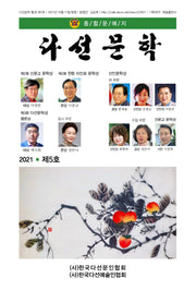 다선문학(2021 제5호)