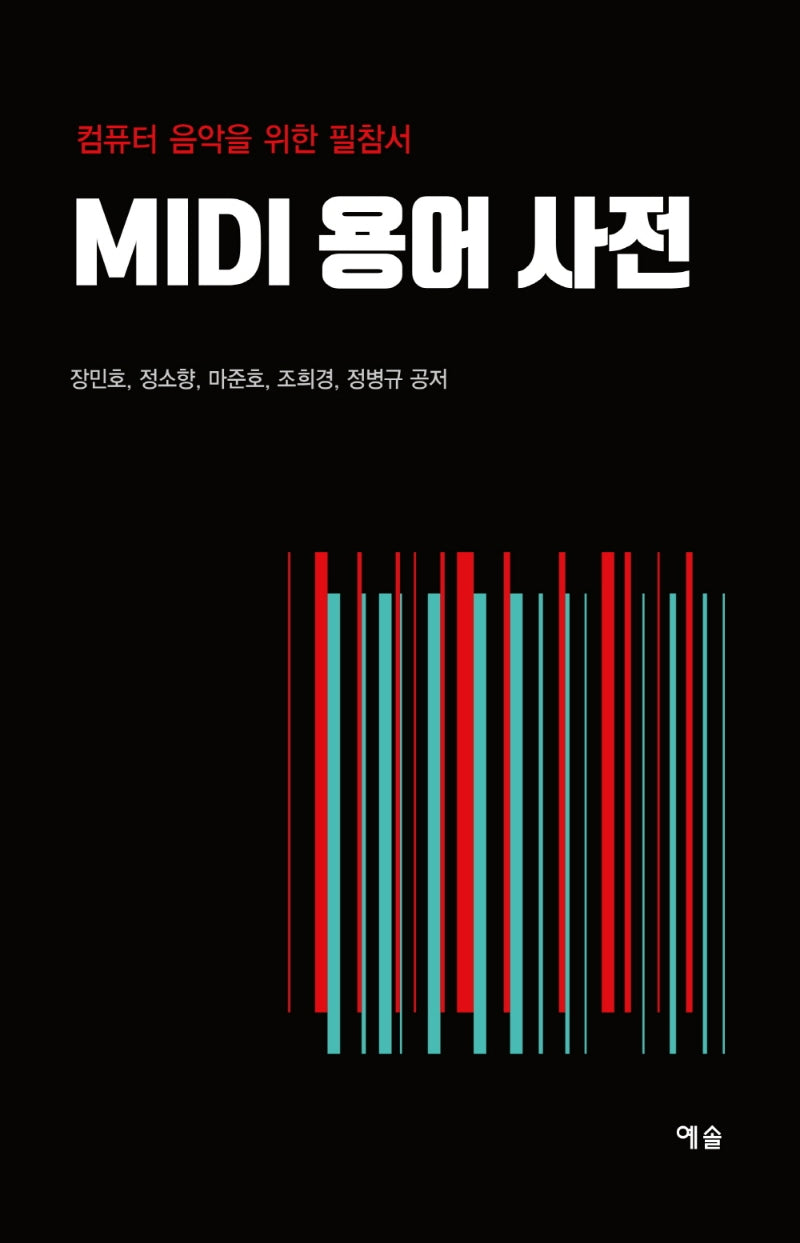 MIDI 용어 사전