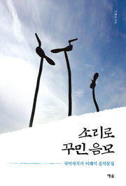 소리로 꾸민 음모