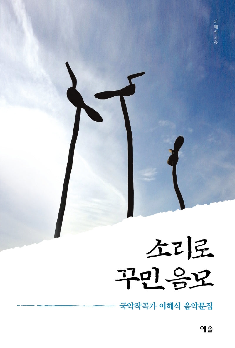 소리로 꾸민 음모