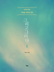 그리고 그리다 1