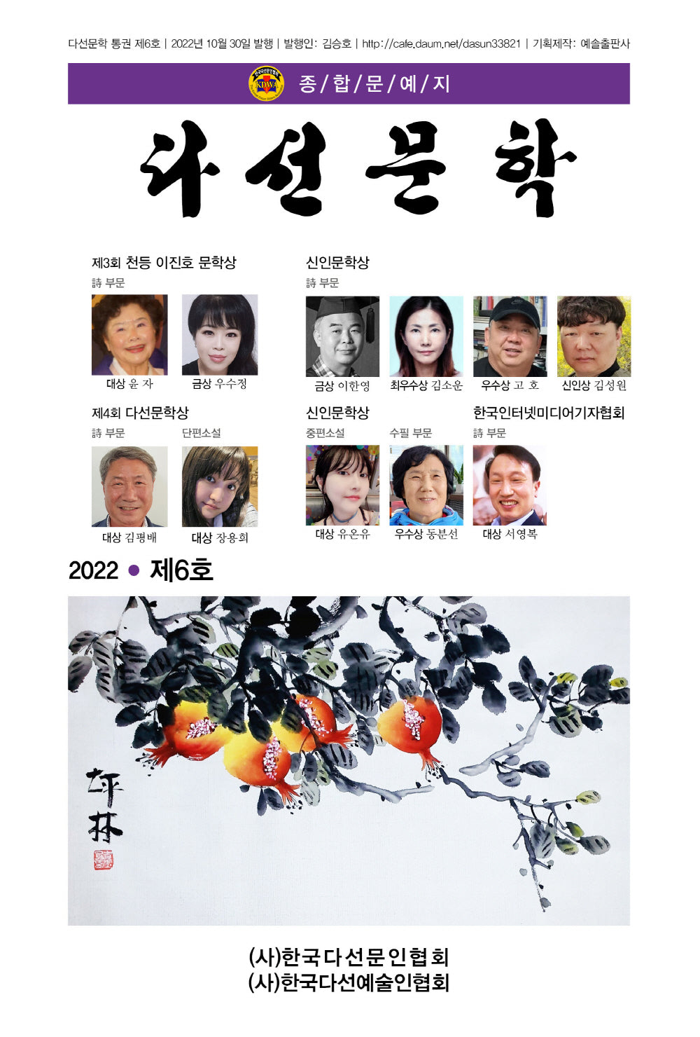 다선문학(2022 제6호)