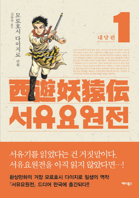 서유요원전 대당편 1
