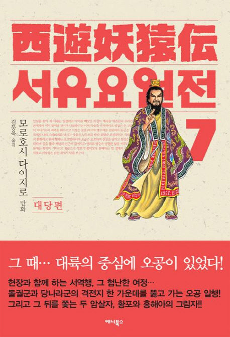 서유요원전 대당편 7