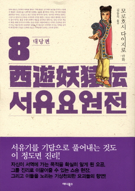 서유요원전 대당편 8