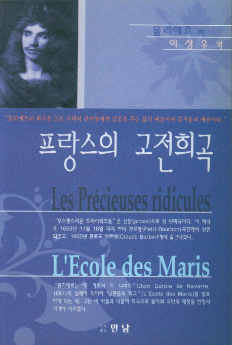 프랑스의 고전희곡