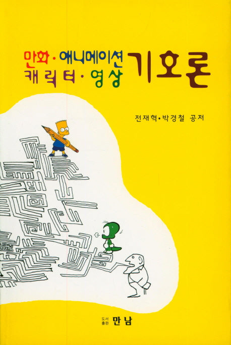 만화 애니메이션 캐릭터 영상 기호론