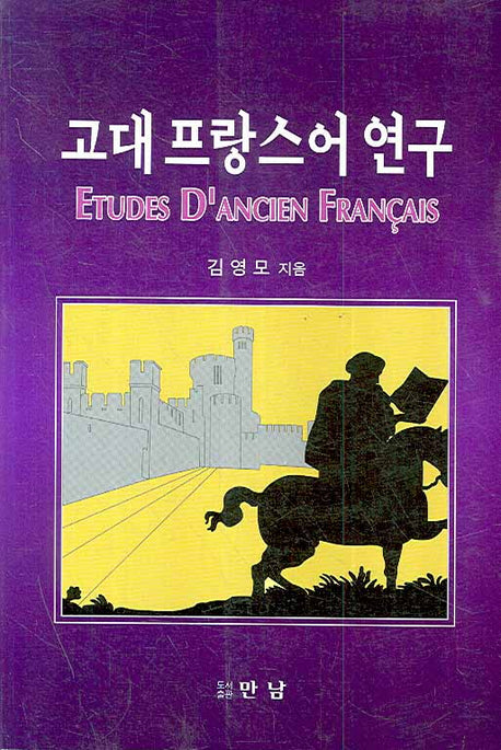 고대 프랑스어 연구