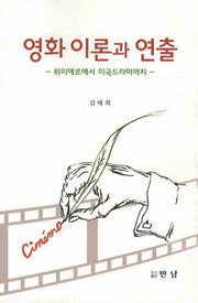 영화 이론과 연출