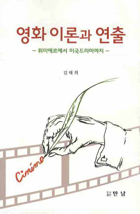 영화 이론과 연출