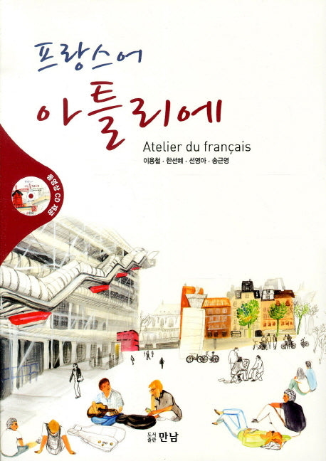 프랑스어 아틀리에(CD1장포함)