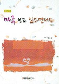 마주 보고 있으면서도