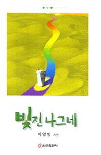 빛진나그네