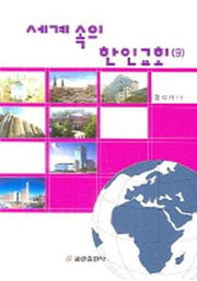 세계 속의 한인교회 9
