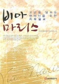 비마 마리스