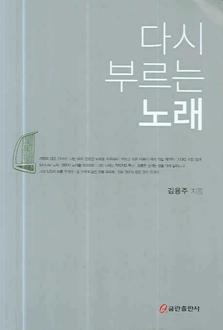다시 부르는 노래