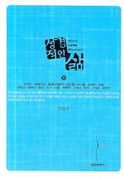 성경적인 삶 5(반양장)
