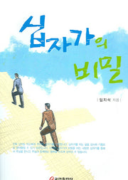 십자가의 비밀