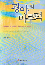 광야의 마루턱